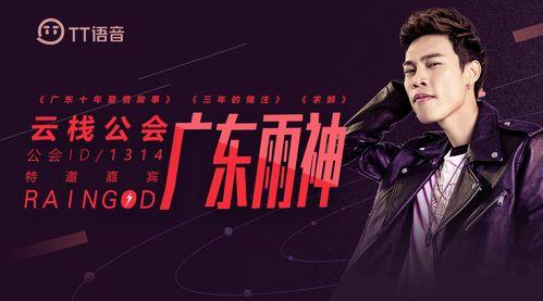 广东雨神娱乐,打造本土潮流文化新地标