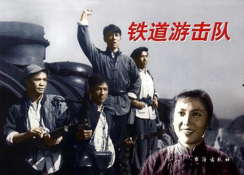 电影铁道游击队演员表,传奇英雄的英勇风采