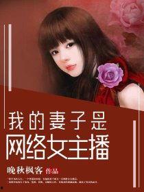 女主播 做爱 小说,禁忌之恋的诱惑